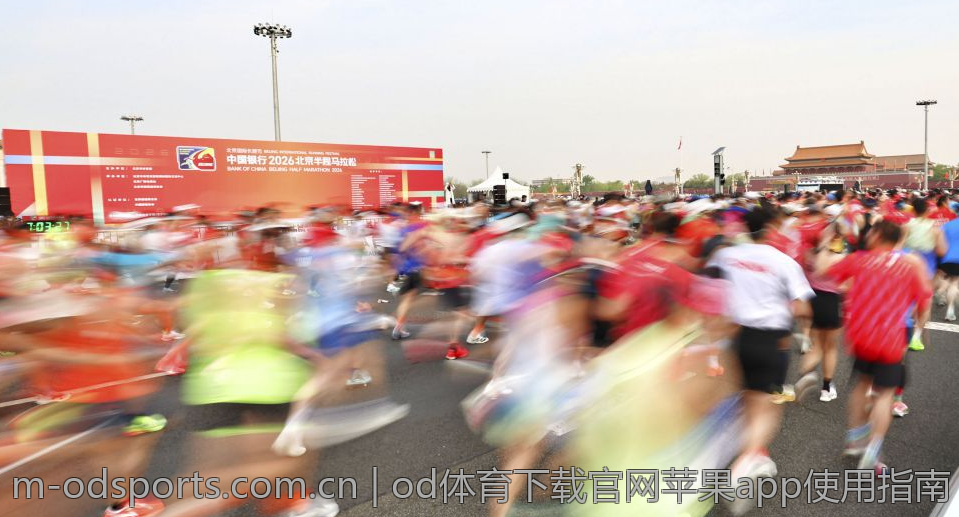 od体育下载官网苹果app使用指南